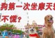 摩天轮上的冒险（一段惊险刺激的回忆）