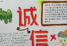 我的诚信伴我成长