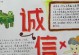 我的诚信伴我成长