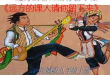 请你留下来（一份难以割舍的情感）