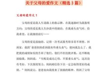 父母的爱（一份平凡而伟大的爱）