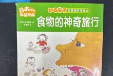神奇食物之旅（一位探险家的惊奇经历）