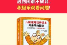 不放弃的勇气（迎难而上，勇攀高峰）