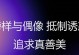 正确的榜样——以贤者孟子为师