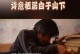 梦想之旅：诗歌人生