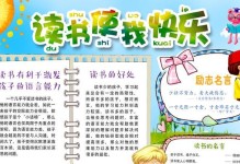 读书使我快乐的故事（享受阅读的快乐）