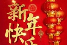 回家过年的故事（欢乐团圆，美食大餐，新年好运连连）