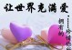 勇敢追求爱（以一份坚定的爱创造更美好的世界）
