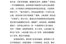奉献改变命运（用一颗爱心点亮整个社会）