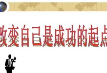 改变自己的勇气（从懦弱到勇敢的转变）