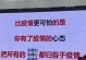 疫情反思之路（重温家的温度，拥抱生命的意义）