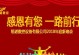感恩有您一路随行（用爱与感恩，护航生命之旅）