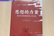 一念之间（思想的力量）