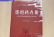 一念之间（思想的力量）