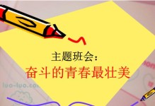 以青春的壮美（一个年轻人的勇气与希望）