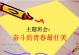以青春的壮美（一个年轻人的勇气与希望）