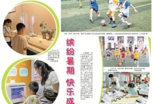 快乐暑假：一个充满欢笑和成长的暑假