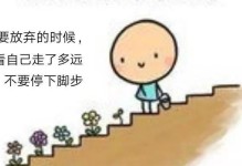 多走一步，迈向梦想的彼岸（青春奋斗路上的坎坷与收获）