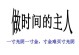 时间的恩赐（当生命走过）