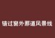 那道难忘的风景线（一个小镇的故事）