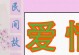 勇气的力量（打败困难的故事）