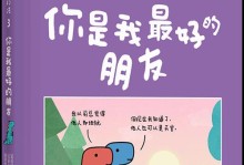 我是你的一本书：爱情故事