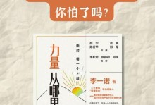 勇往直前，面对挑战（学会勇敢的小女孩）