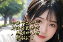 坚持不懈（生命中最重要的功课）
