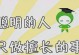 成功人生的启示（追求成功的路上，我们应该怎么做？）
