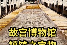 故宫博物馆的故事（人们向往的文化遗产）