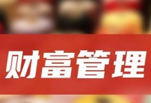 财富之梦（一场意外的相遇）
