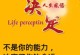 人生之路-拼搏之旅