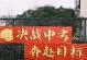 追逐未来的脚步（初三生活的喜怒哀乐）
