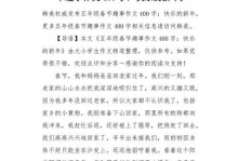 欢乐春节（以传统习俗与趣事为主题的小故事）