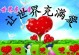 爱，让世界更美好（一名医生的爱心故事）