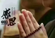 恩爱满怀品味亲情（一份感恩一份爱心）