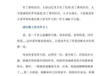阳光与成长