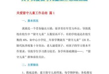 重获幸福的留守儿童（一位老师的关爱）