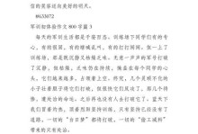 “征战炎夏的青春岁月”（军训初体验）
