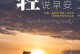 我的梦想：追逐希望的脚步