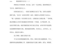 我的理想，我的拼搏