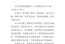 等待的美好与煎熬（在等待中，我们经历了什么？）