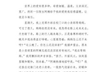 感受母爱的滋味（不同的爱，不同的人生）