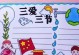 以一滴水为誓（小兰的三爱三节故事）