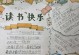 书香伴我前行（读书与人品）