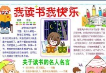快乐阅读：让我成为最快乐的孩子