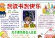 快乐阅读：让我成为最快乐的孩子