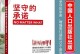 遵循原则，坚守信仰（一个年轻人的坚守之路）