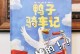 只要勇于尝试，没什么过不去的坎（一个小女孩的成长故事）