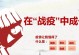 诚信接力（以身作则，传递正能量）
